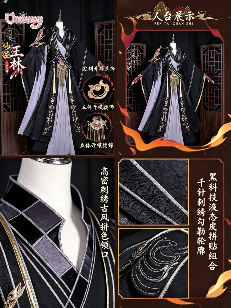 Xian Ni  Ancient Immortal Wang – обзор и цена Anime Cosplay In Chinese